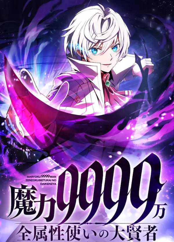 Magic Level 99990000 All_Attribute Great Sage